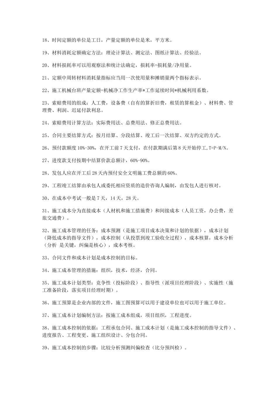 2025二建管理重点复习总结_第3页