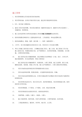2025二建管理重点复习总结
