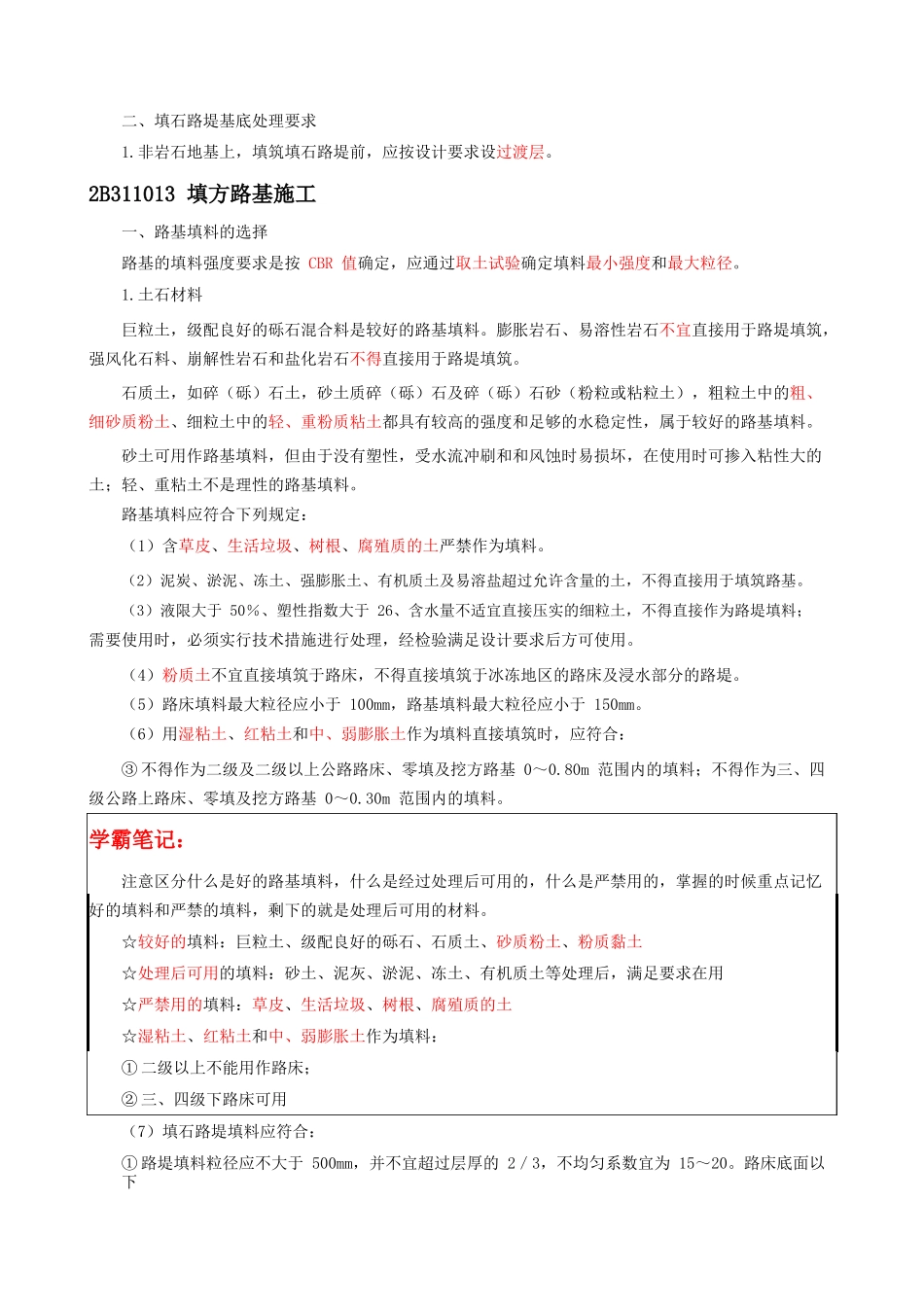 2025二建《公路》学霸笔记-_第2页