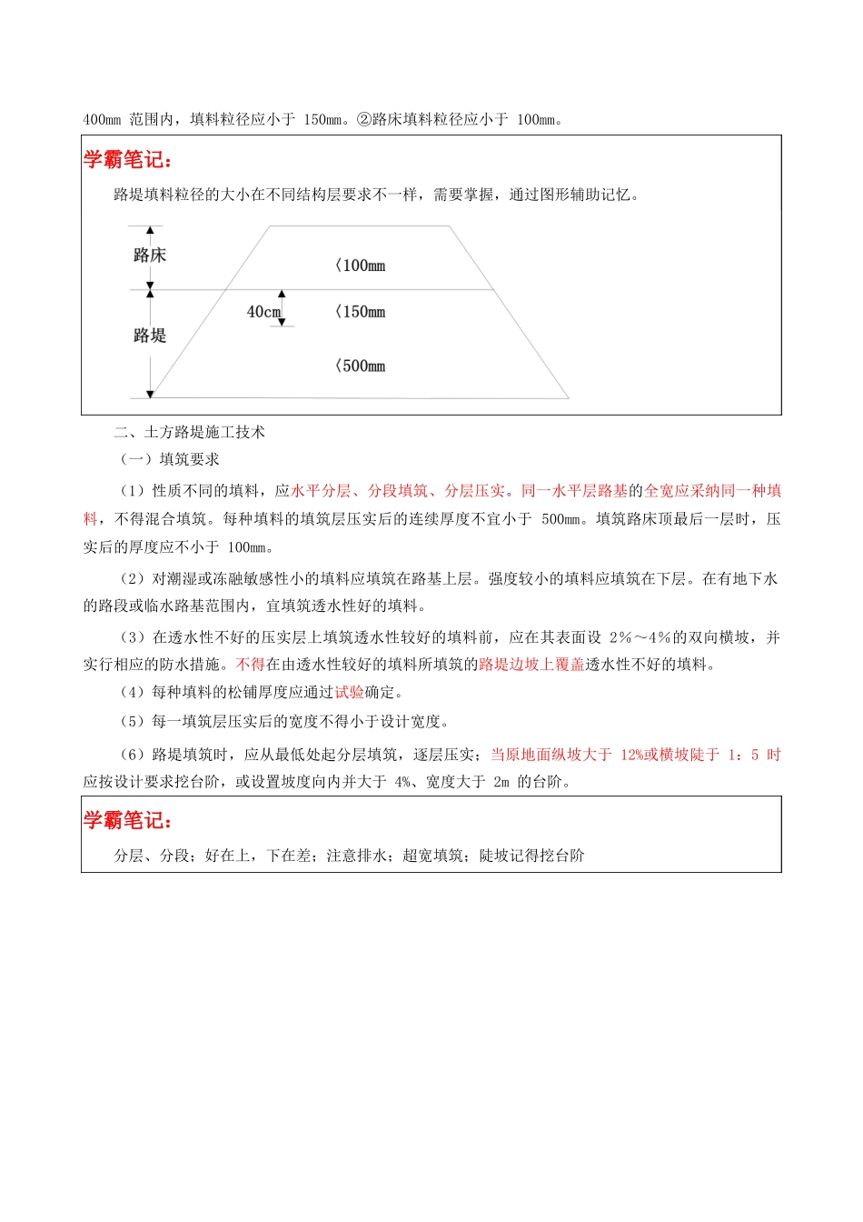 2025二建《公路》学霸笔记-_第3页