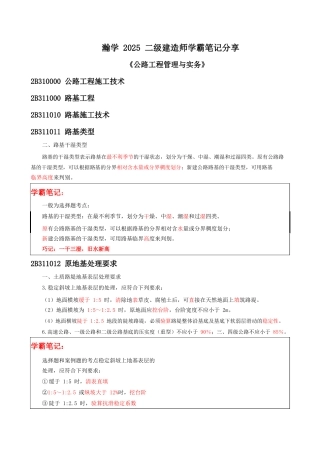 2025二建《公路》学霸笔记-