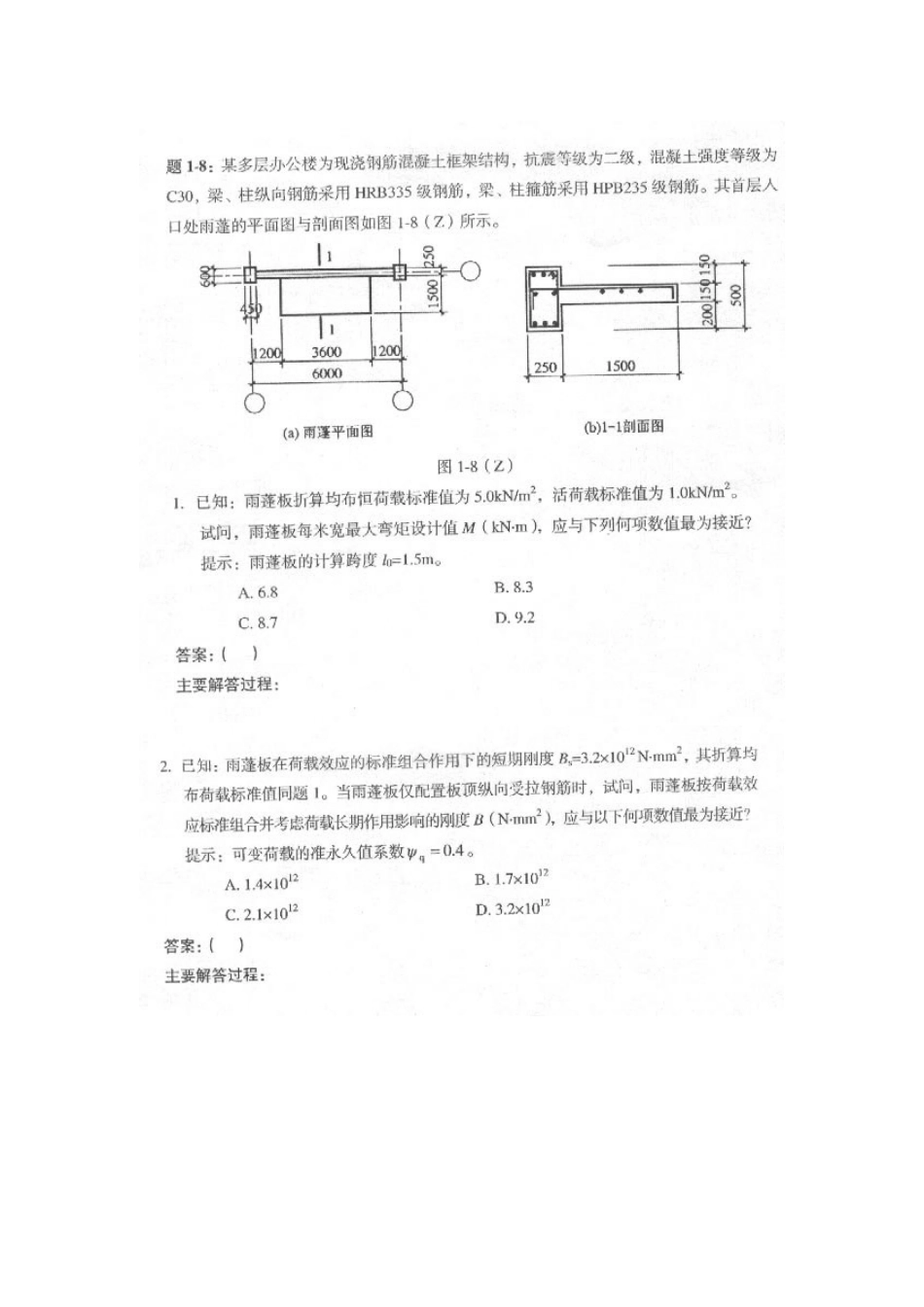 2025二级注册结构工程师真题_第1页