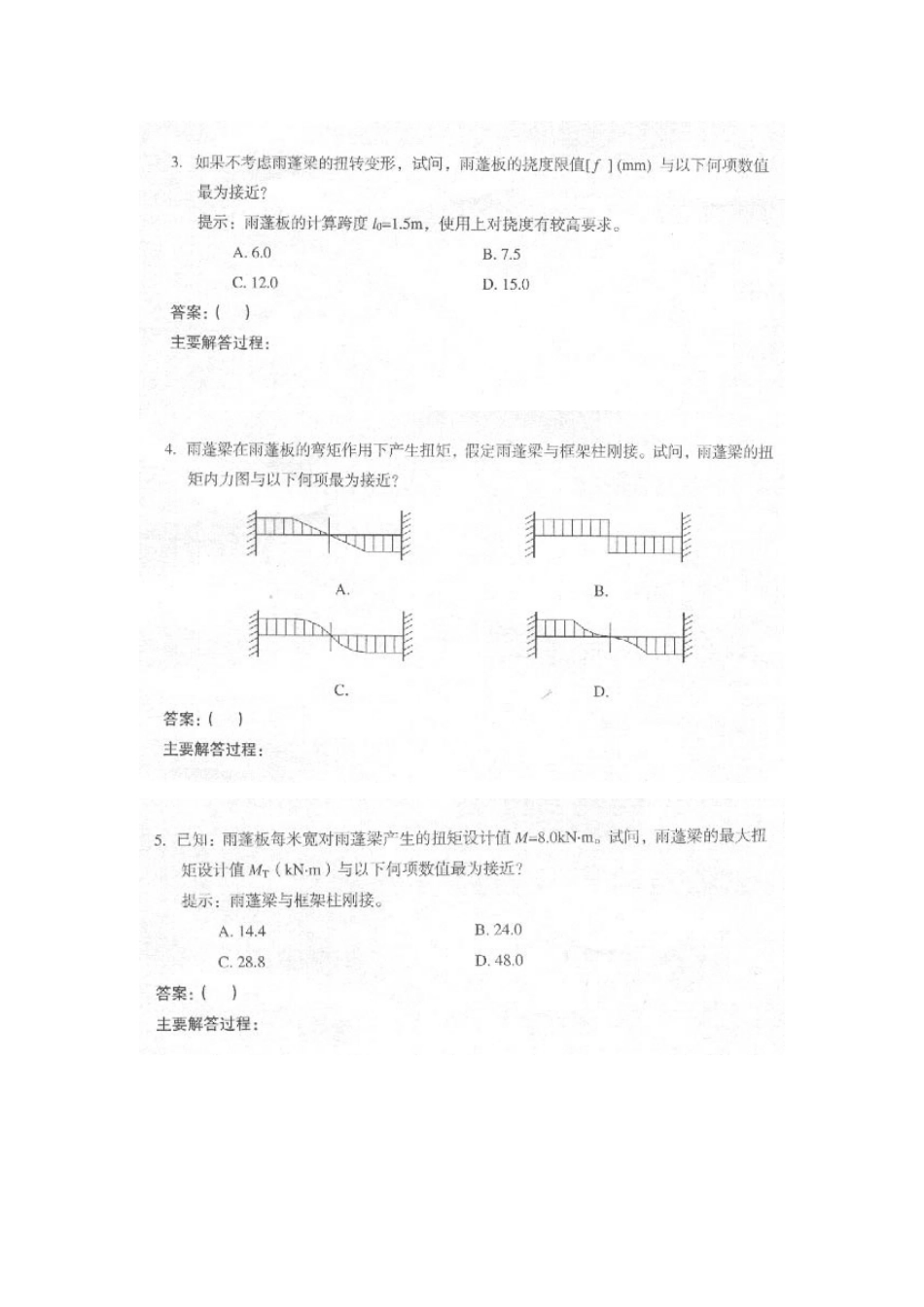 2025二级注册结构工程师真题_第2页