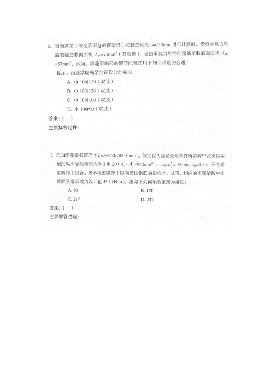 2025二级注册结构工程师真题_第3页