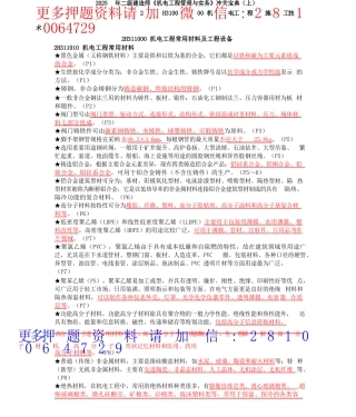2025二建机电-冲关宝典