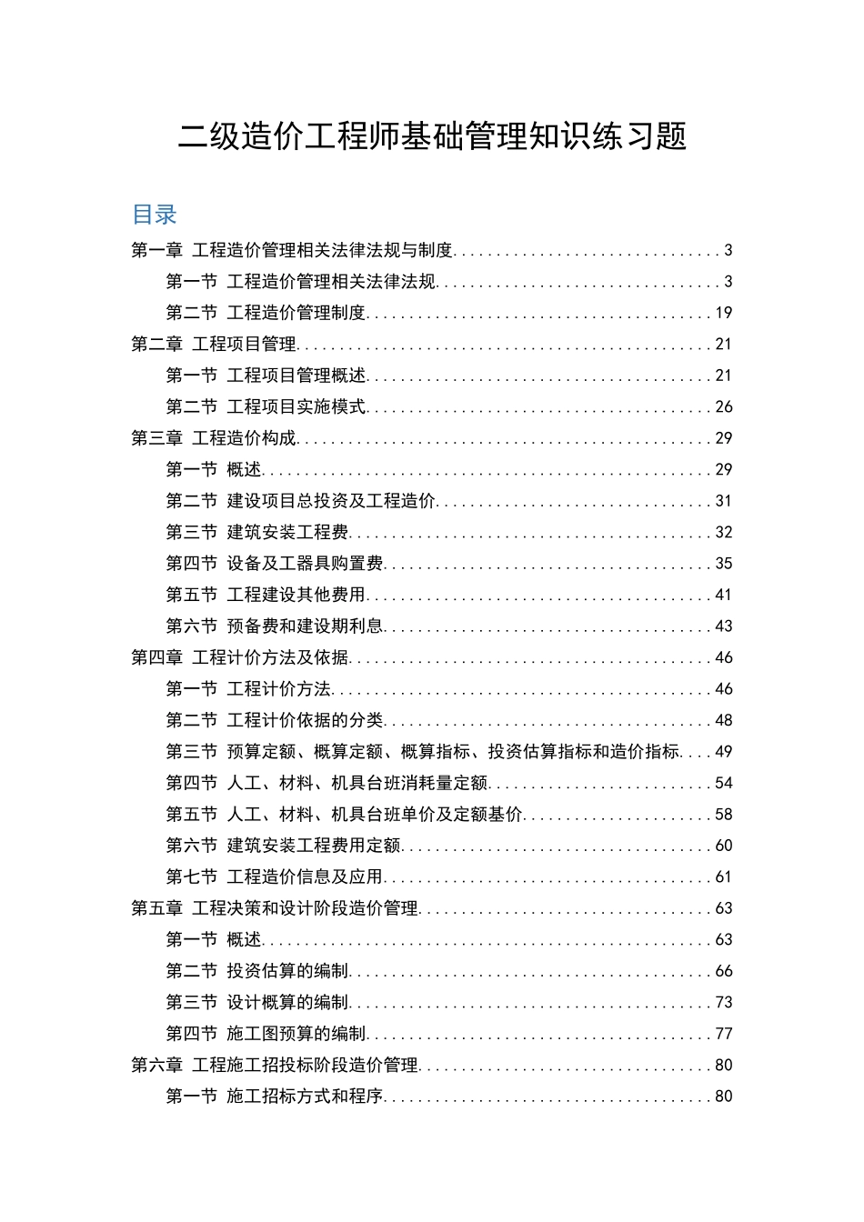 2025二造基础管理系统知识题库_第1页
