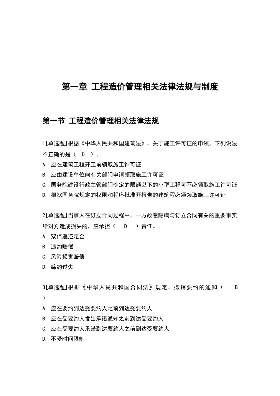2025二造基础管理系统知识题库_第3页