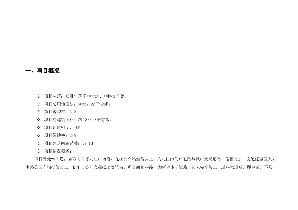 2025九江某项目前期产品整合报告_第3页