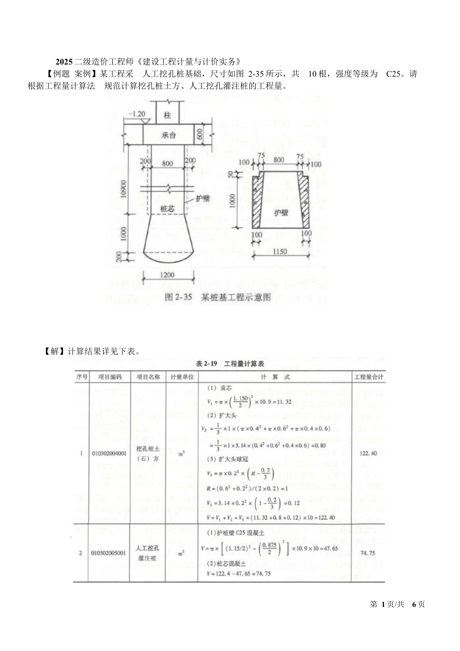2025二级造价工程师考试工程量计算规则_第2页