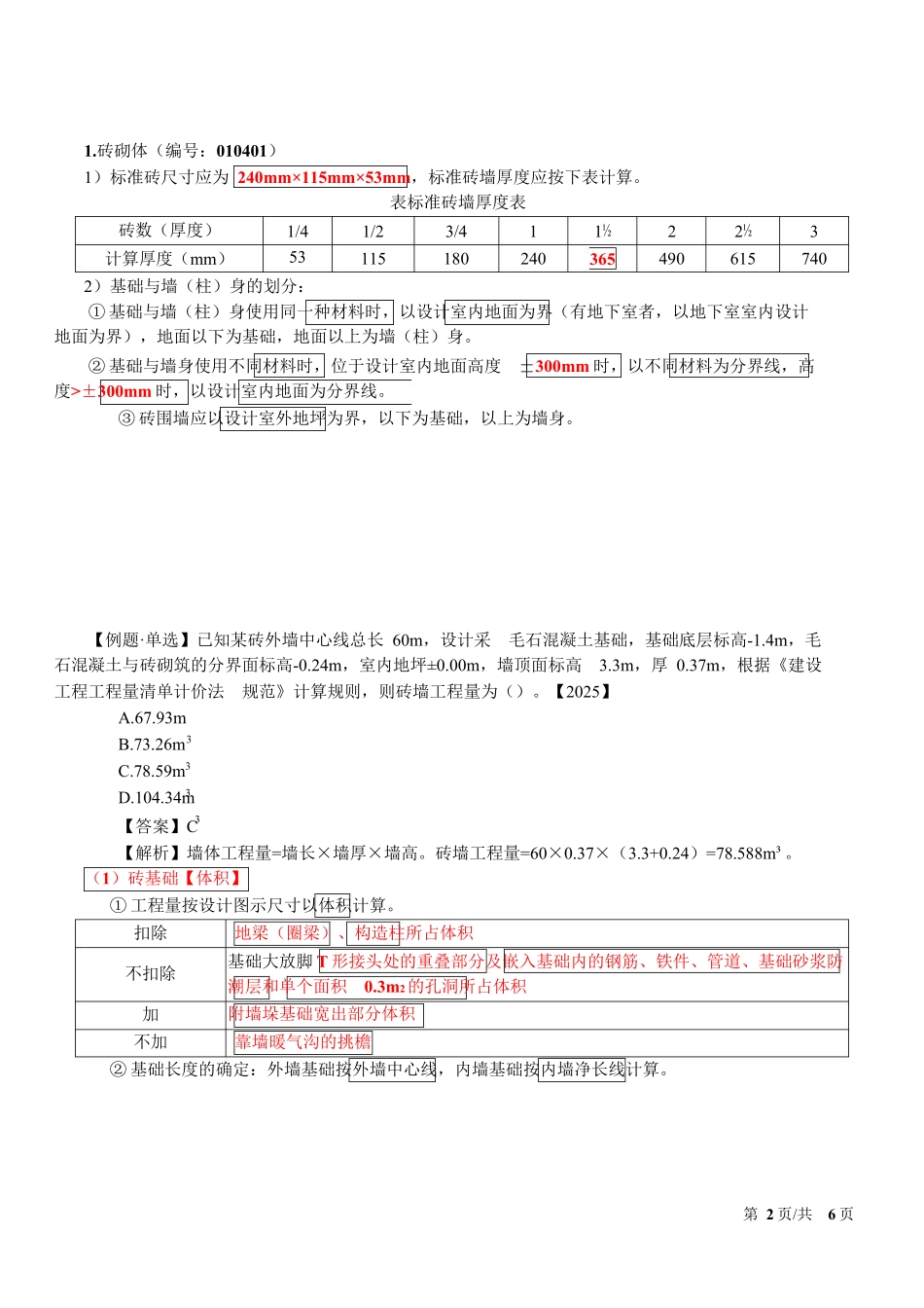 2025二级造价工程师考试工程量计算规则_第3页