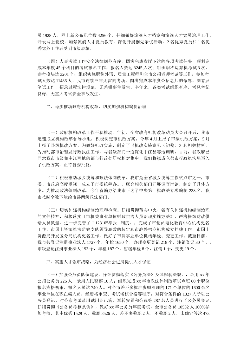 2025人事局工作总结4篇_第2页