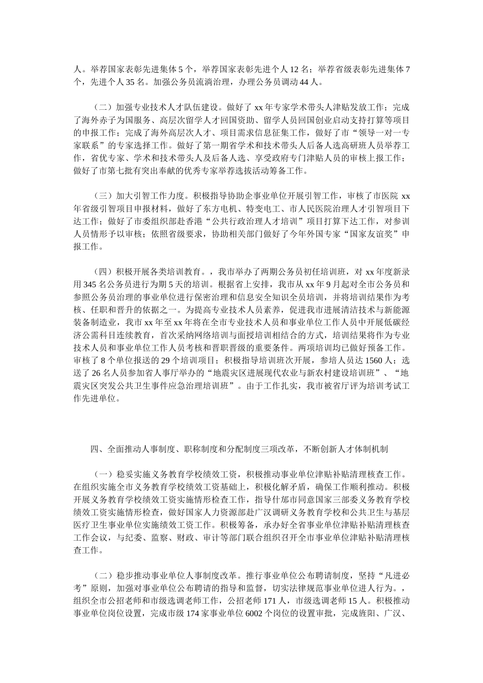 2025人事局工作总结4篇_第3页