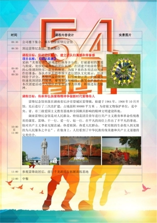 2025五四青年节主题团建活动