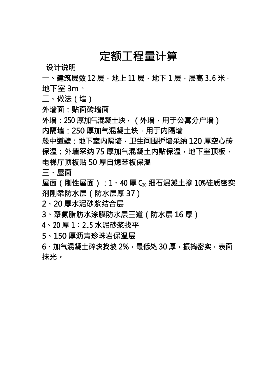 2025二造管理基础知识考前100题_第1页
