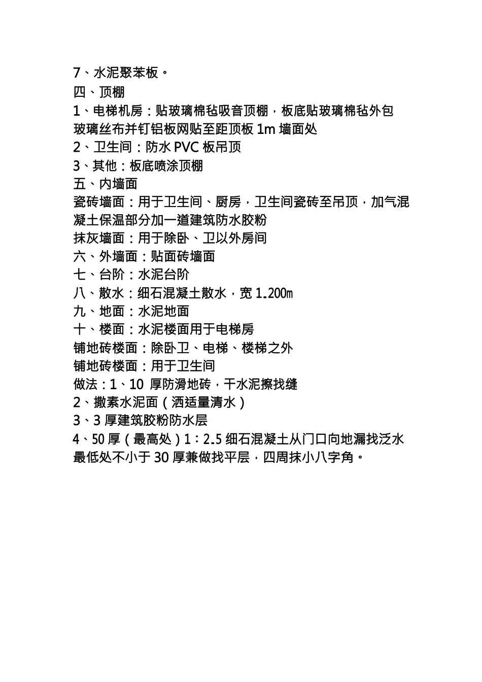 2025二造管理基础知识考前100题_第2页