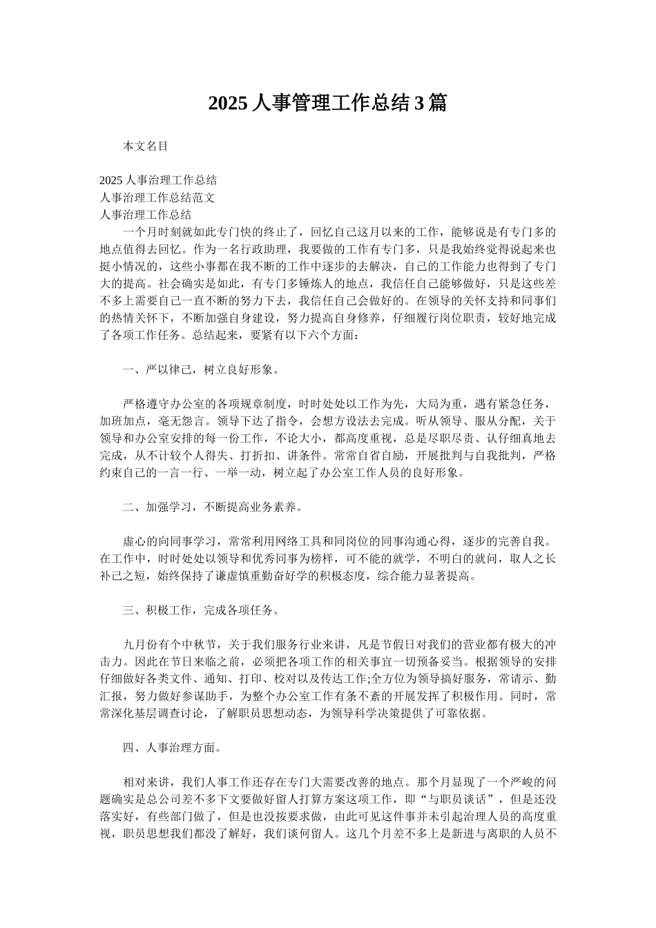 2025人事管理工作总结3篇_第1页