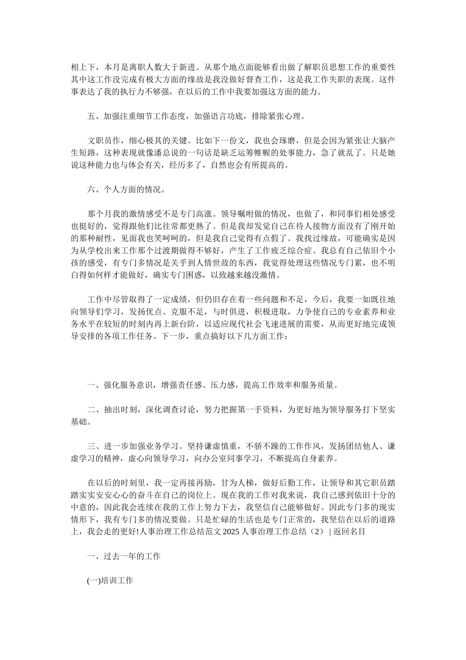 2025人事管理工作总结3篇_第2页