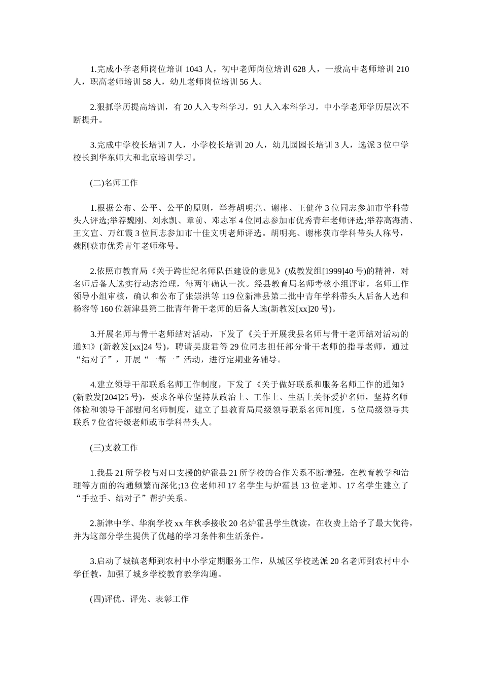 2025人事管理工作总结3篇_第3页