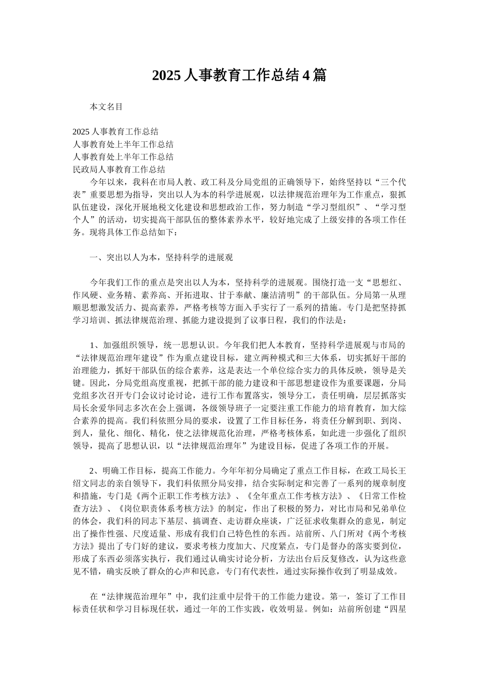 2025人事教育工作总结4篇_第1页