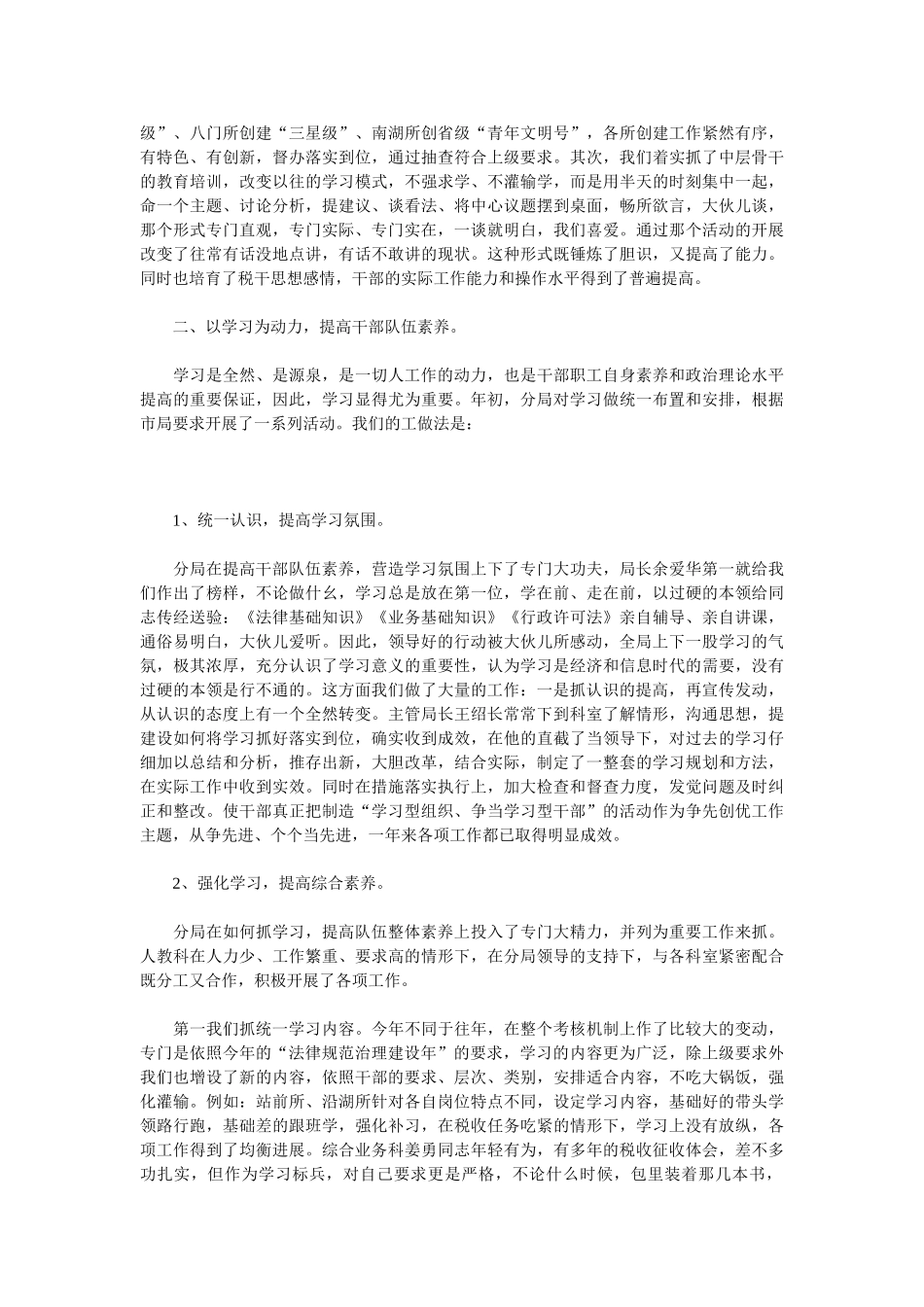 2025人事教育工作总结4篇_第2页