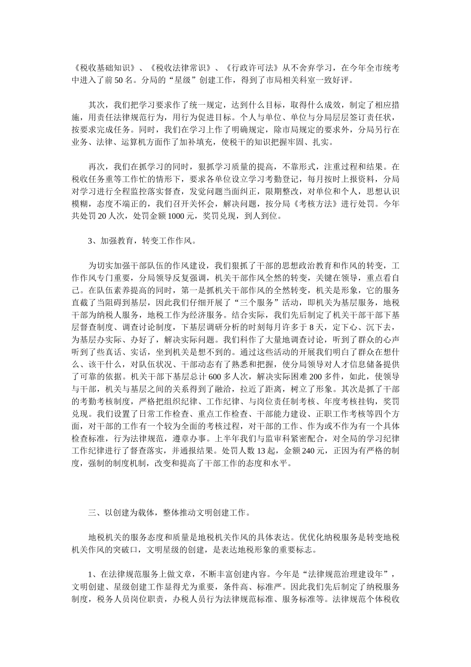 2025人事教育工作总结4篇_第3页