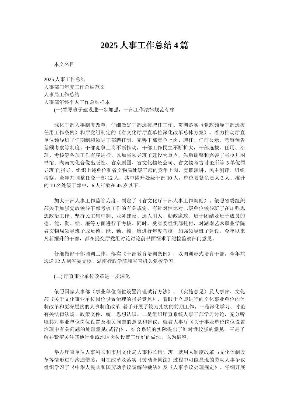 2025人事工作总结4篇_第1页