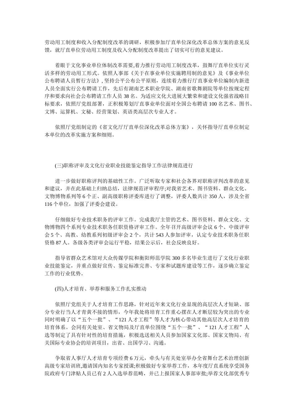 2025人事工作总结4篇_第2页