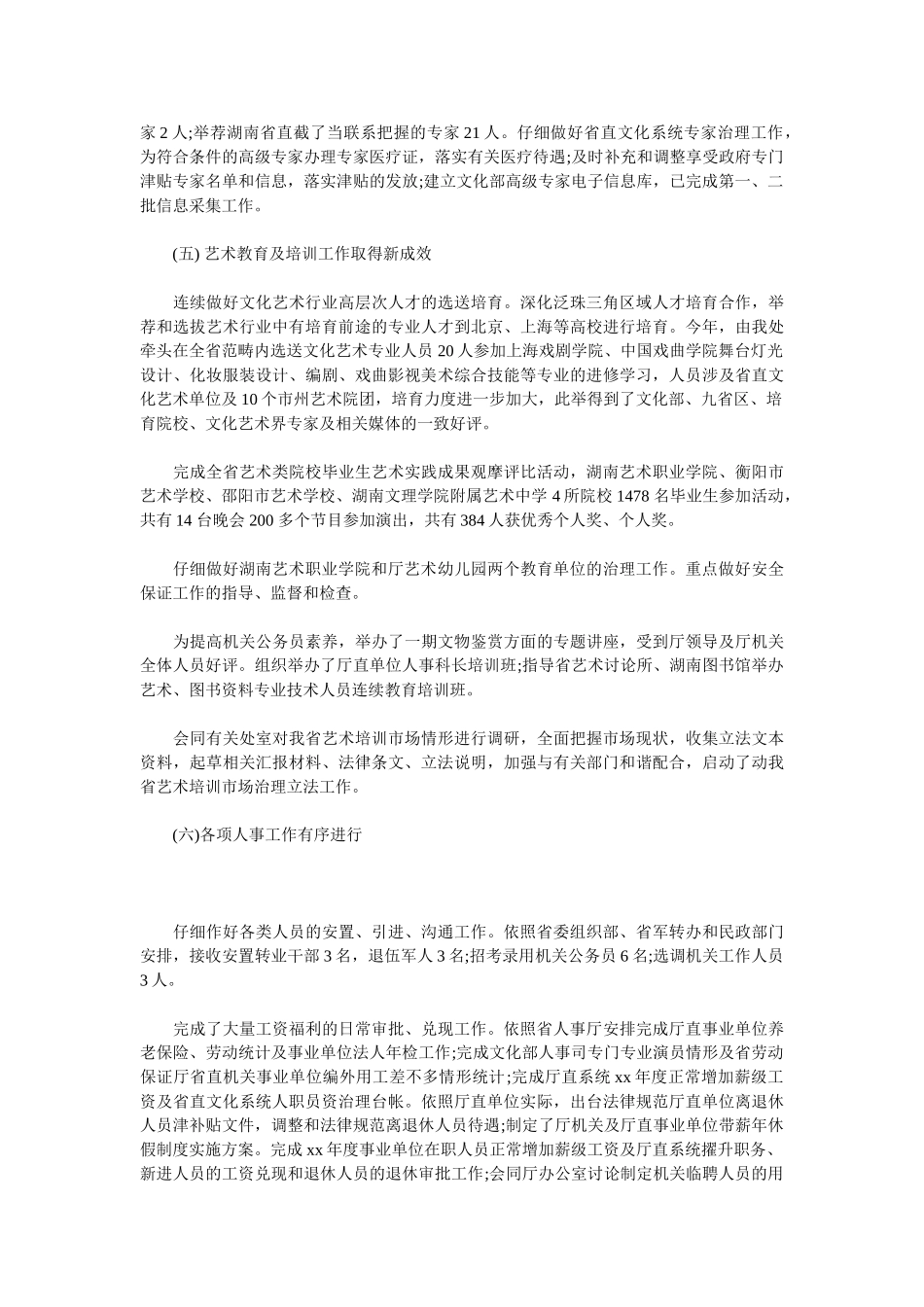 2025人事工作总结4篇_第3页