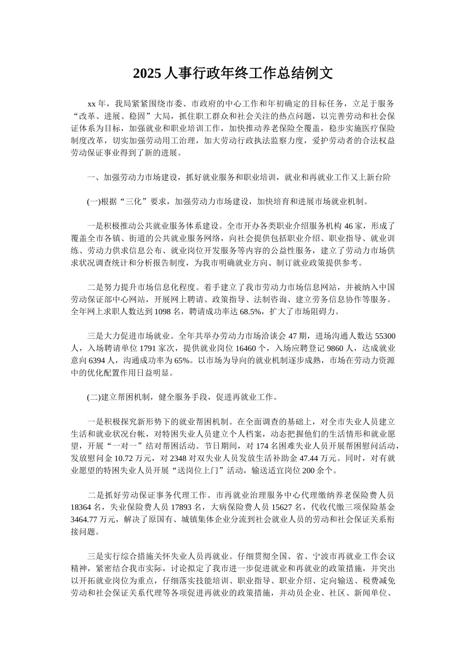 2025人事行政年终工作总结例文_第1页