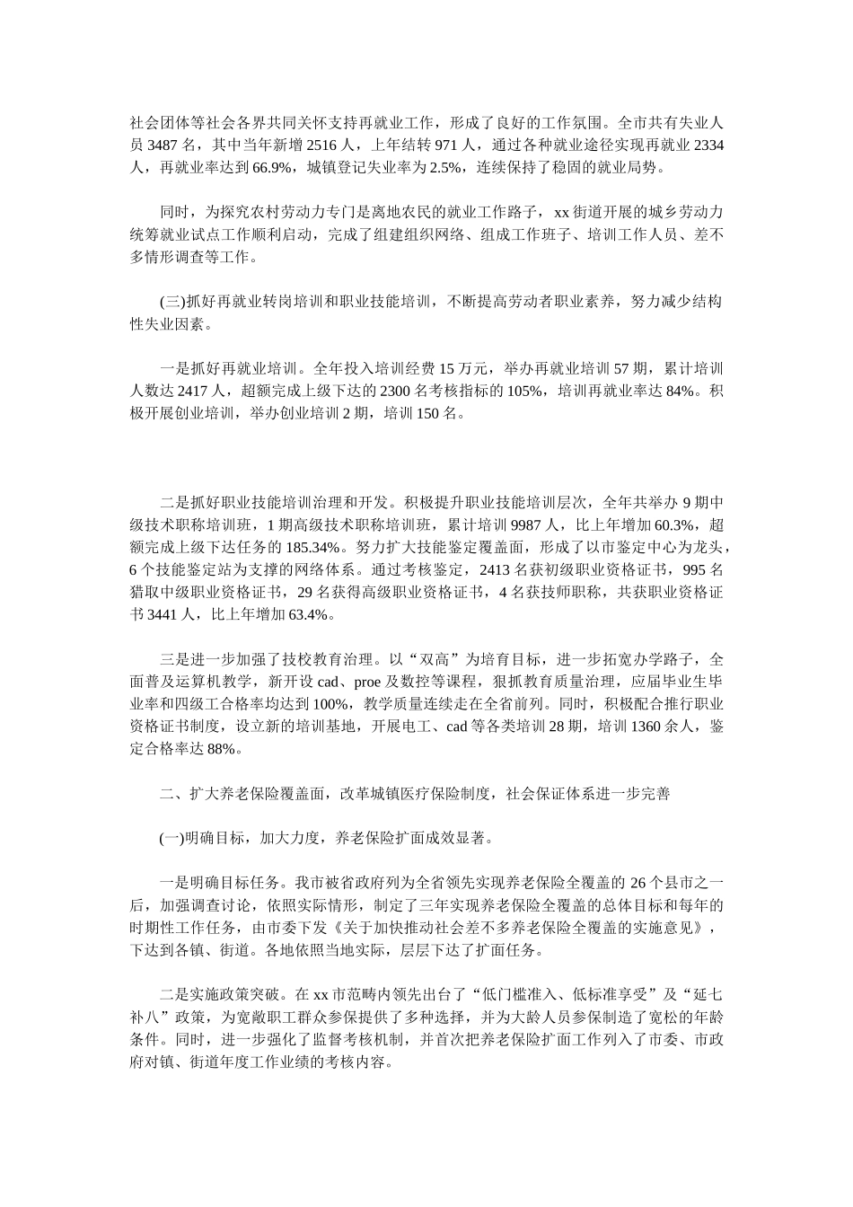 2025人事行政年终工作总结例文_第2页