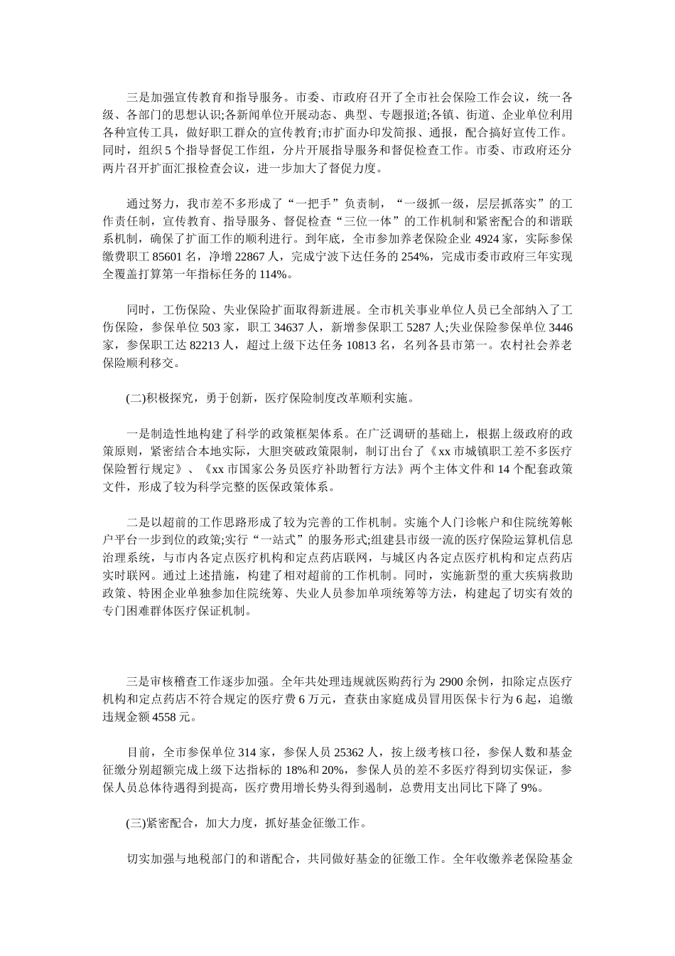 2025人事行政年终工作总结例文_第3页