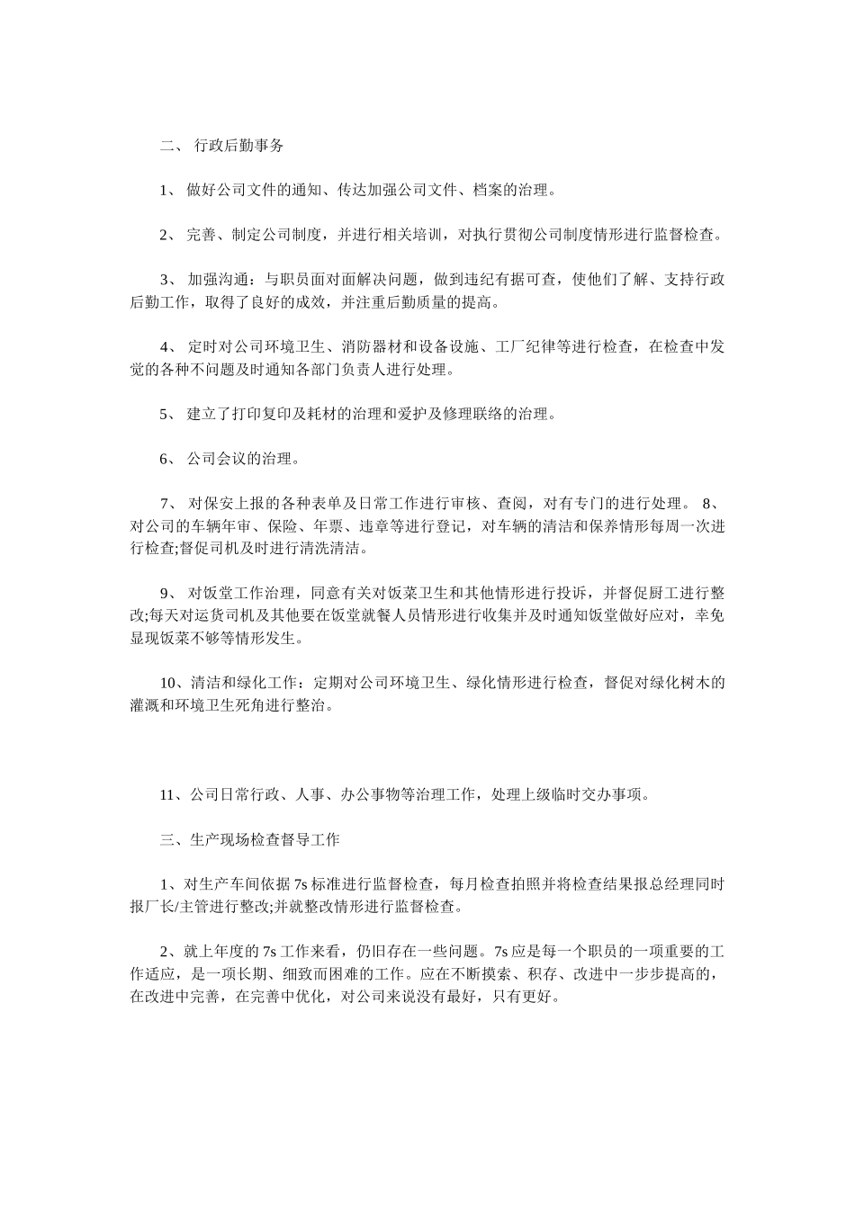 2025人事部年终个人总结_第2页