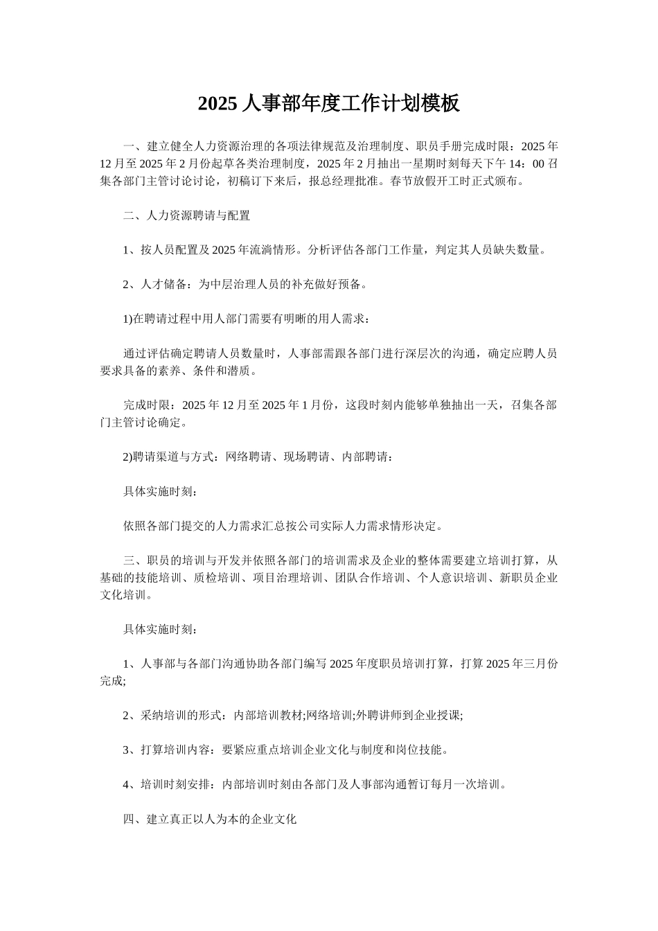 2025人事部年度工作计划模板_第1页