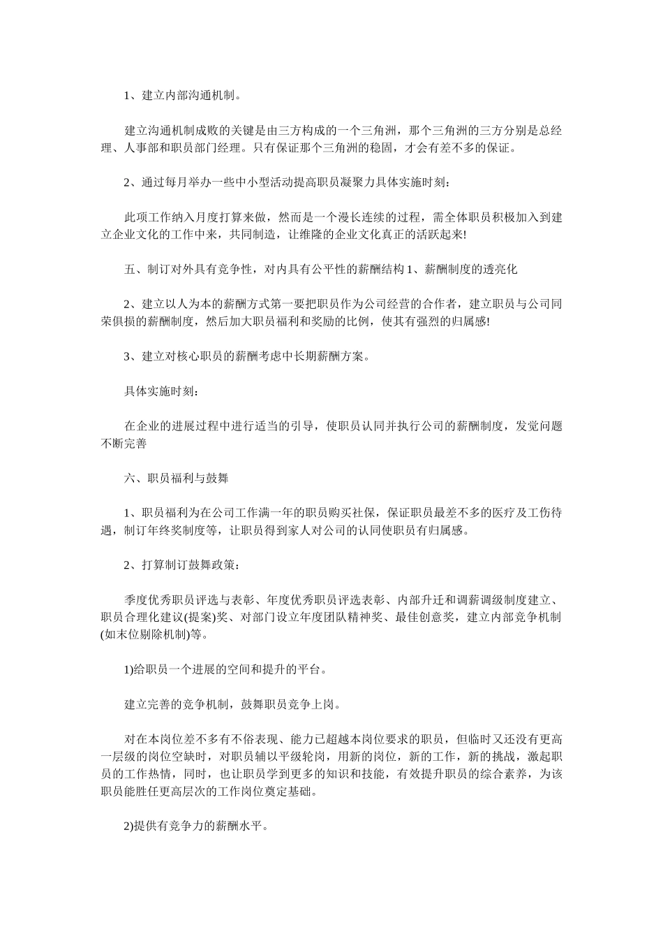 2025人事部年度工作计划模板_第2页