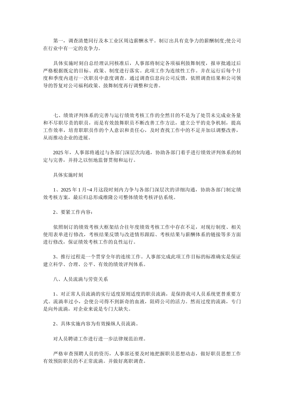 2025人事部年度工作计划模板_第3页