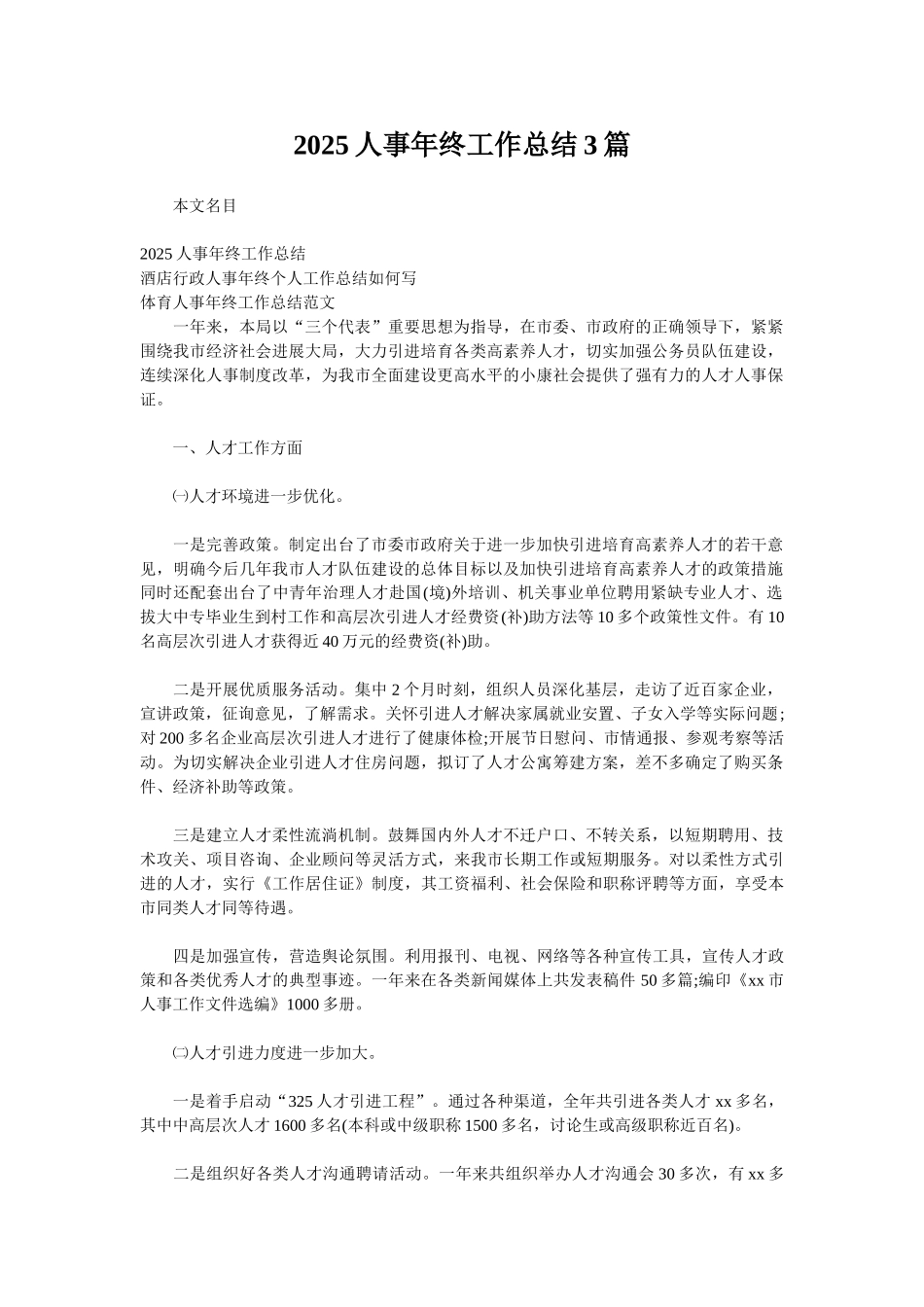 2025人事年终工作总结3篇_第1页