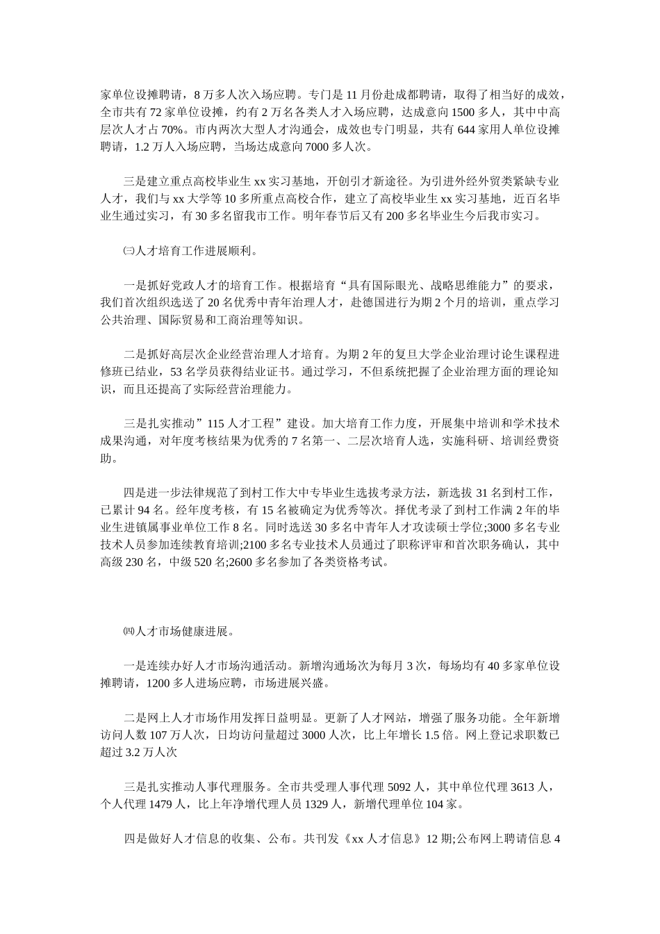 2025人事年终工作总结3篇_第2页