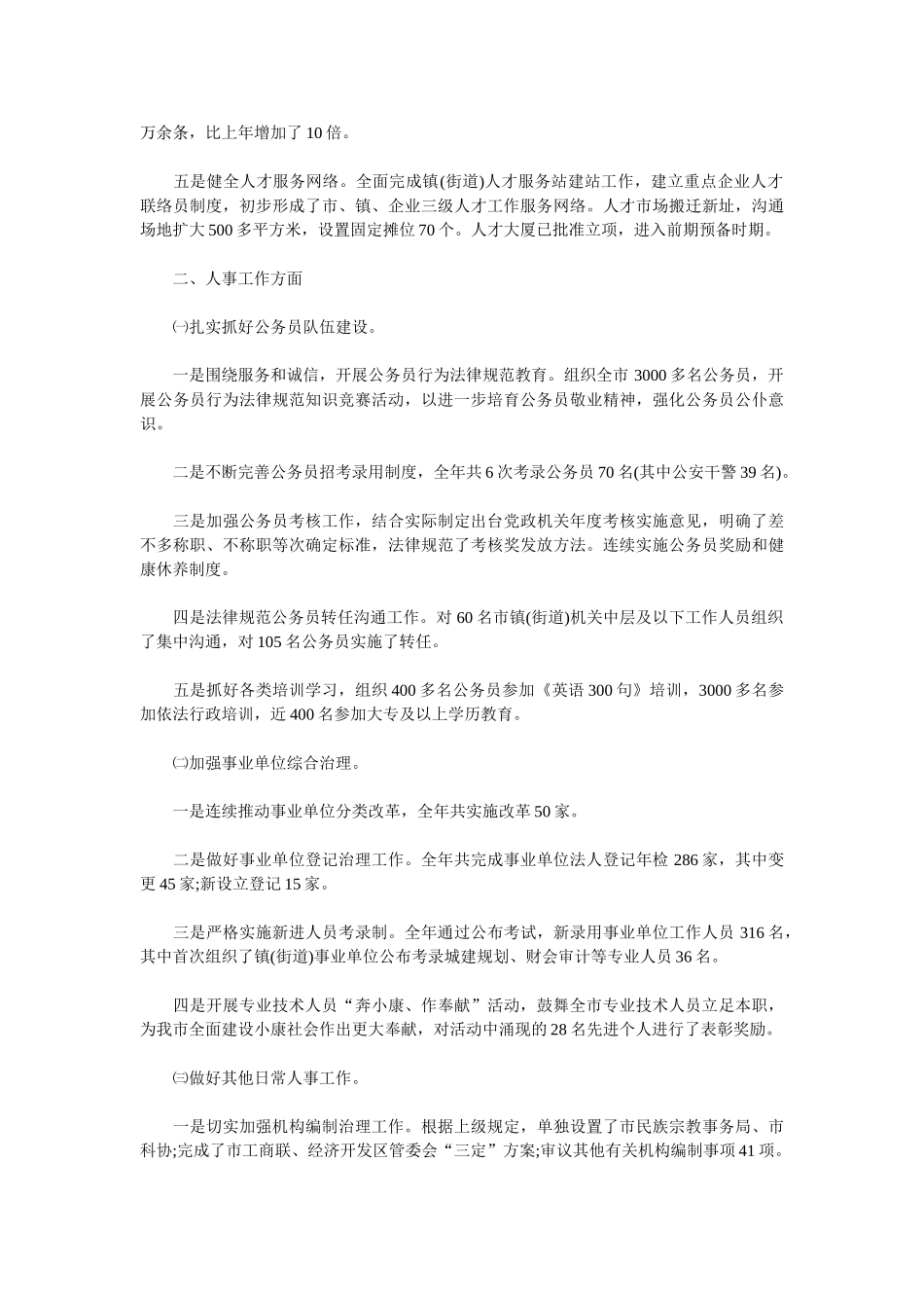 2025人事年终工作总结3篇_第3页