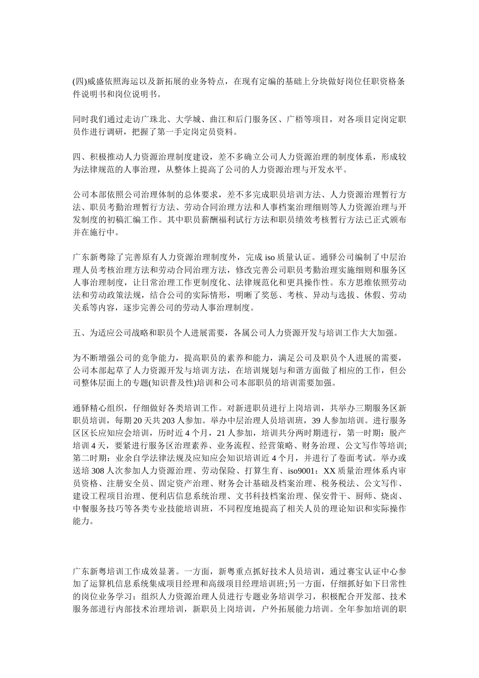 2025人力资源个人工作总结4篇_第2页