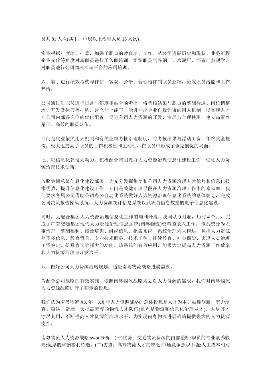 2025人力资源个人工作总结4篇_第3页