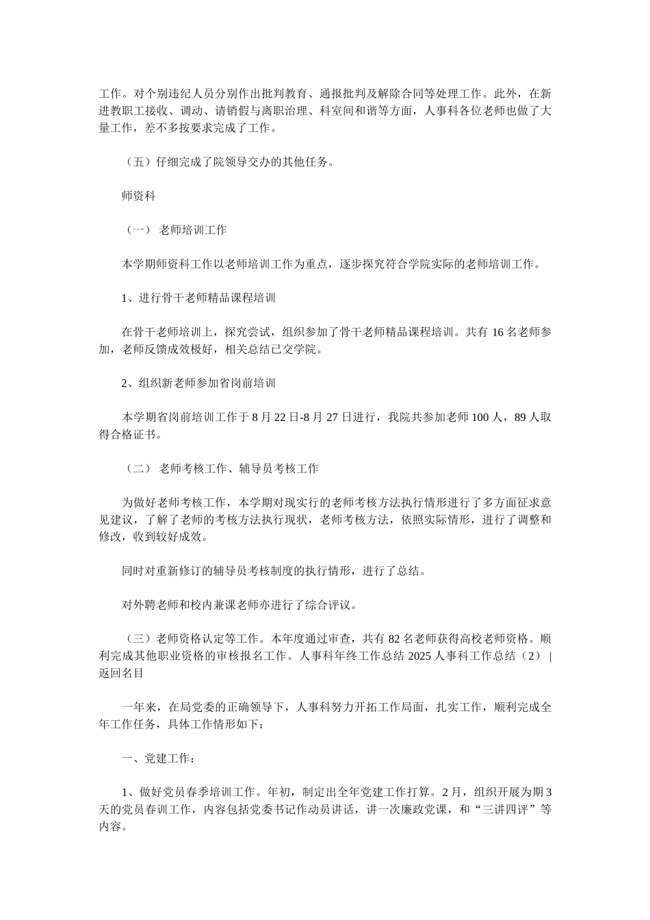 2025人事科工作总结4篇_第2页