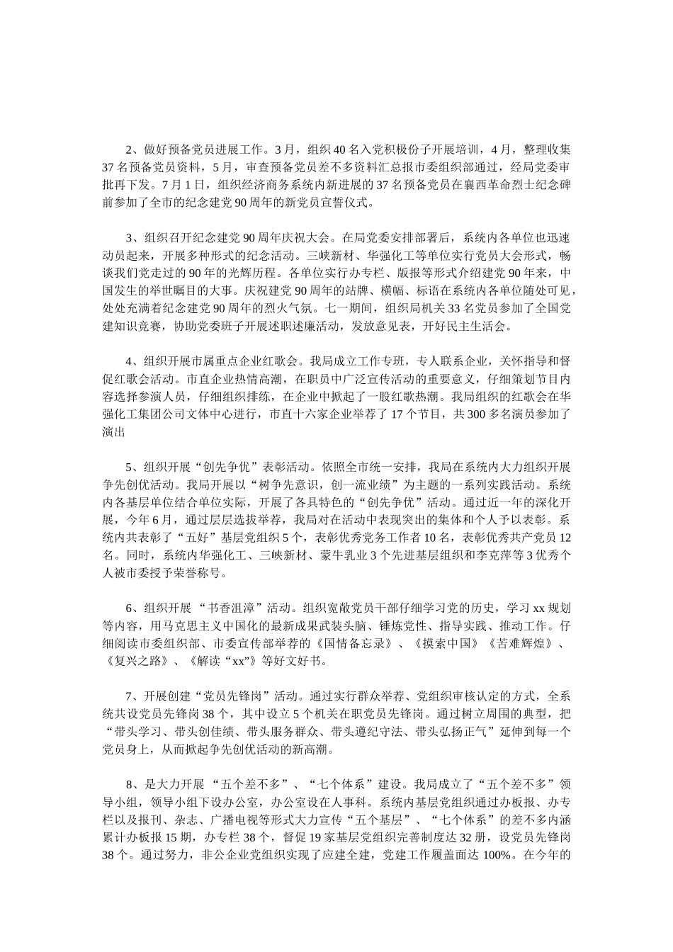 2025人事科工作总结4篇_第3页