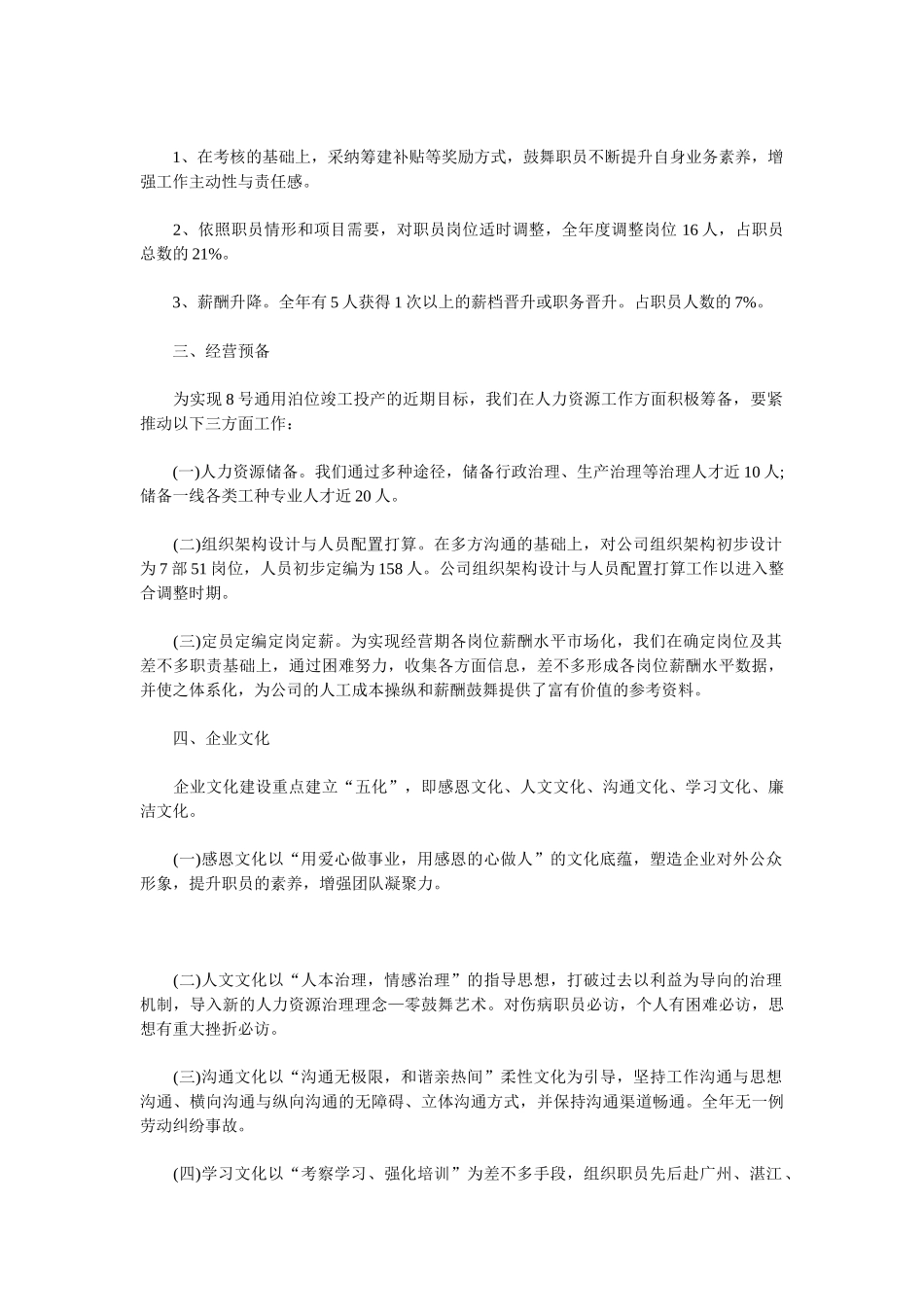 2025人力资源主管个人年终总结_第2页