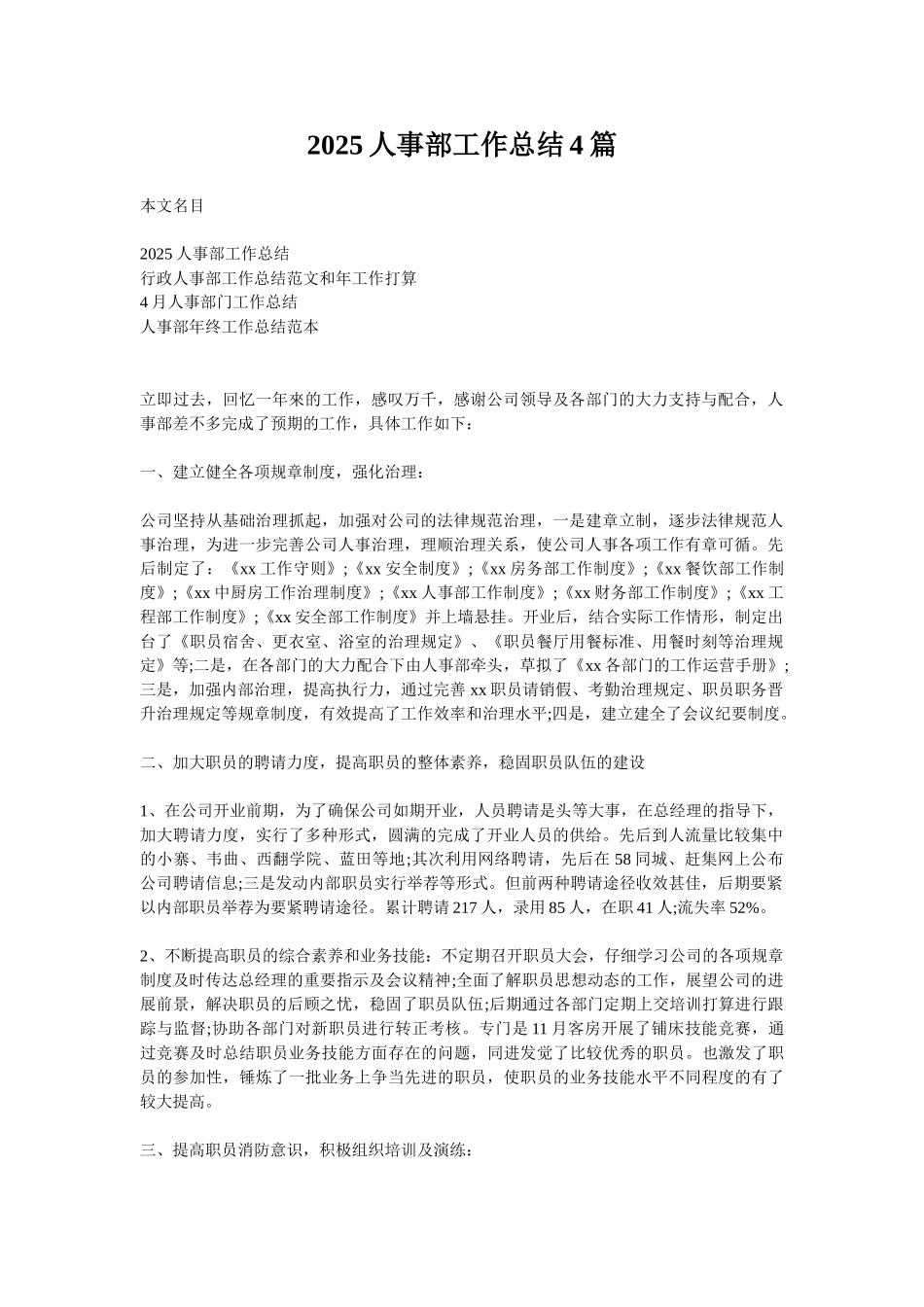 2025人事部工作总结4篇_第1页
