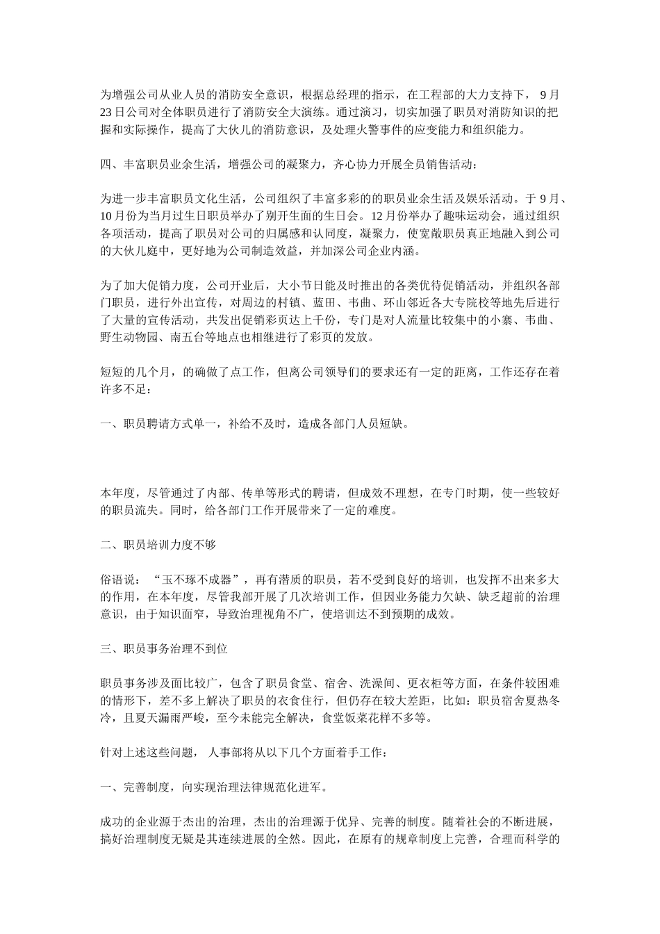 2025人事部工作总结4篇_第2页