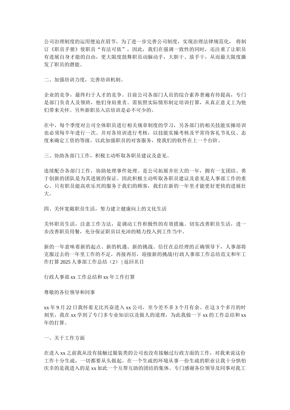 2025人事部工作总结4篇_第3页