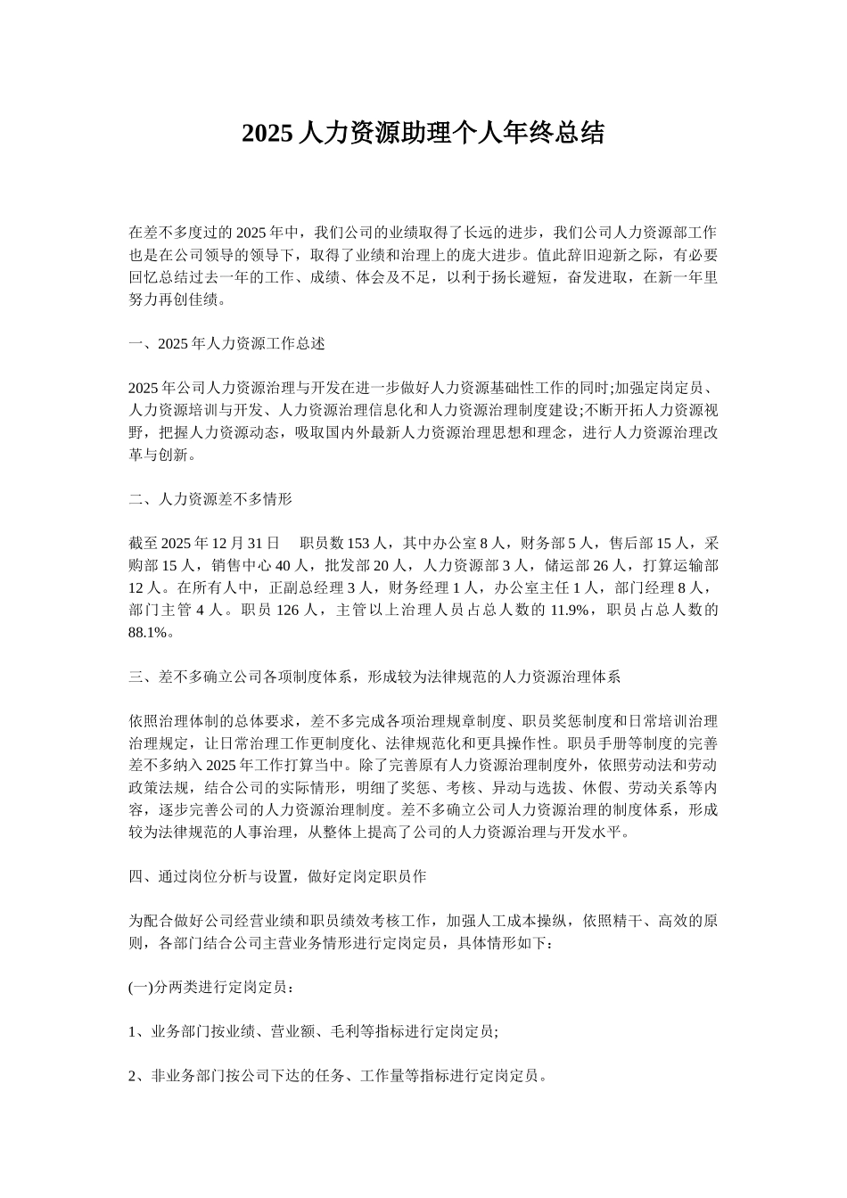 2025人力资源助理个人年终总结_第1页