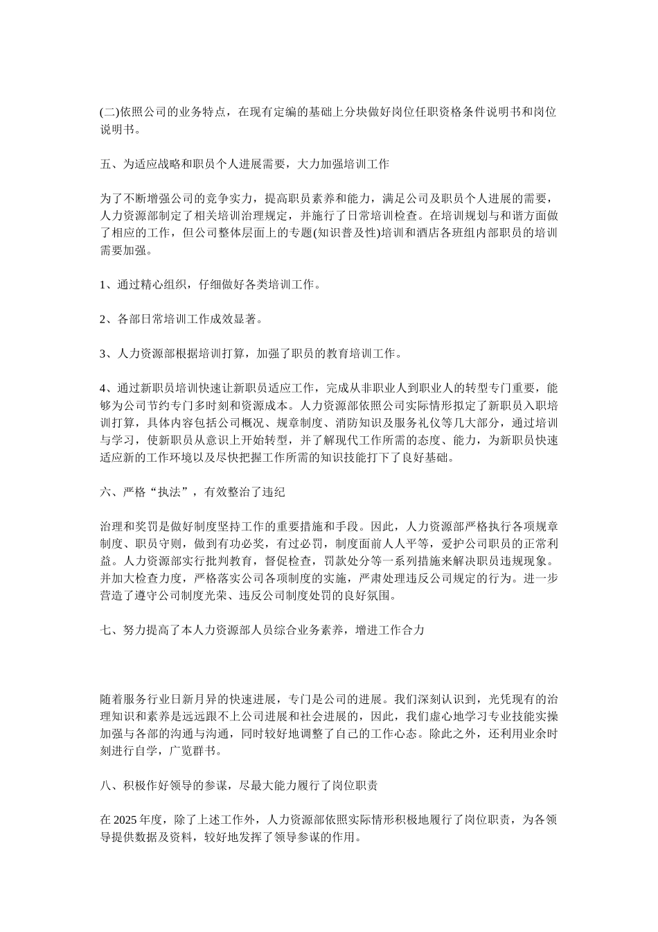 2025人力资源助理个人年终总结_第2页