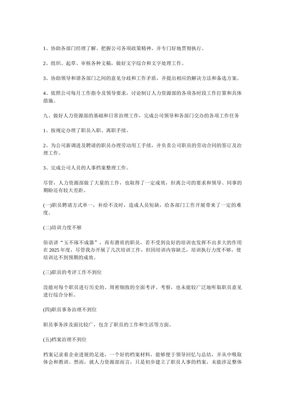 2025人力资源助理个人年终总结_第3页