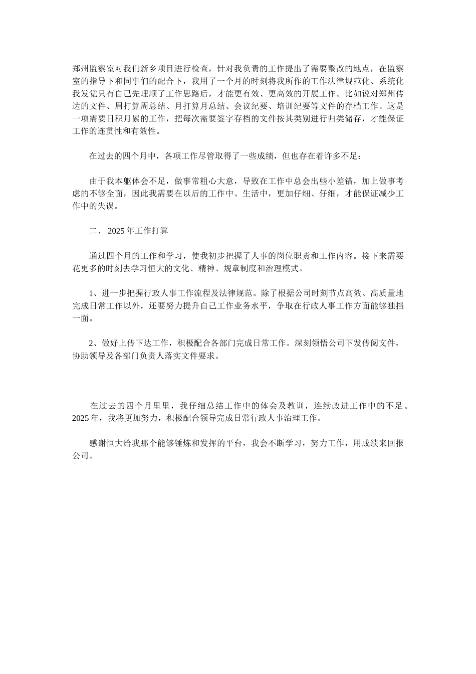 2025人力资源助理年底总结_第2页